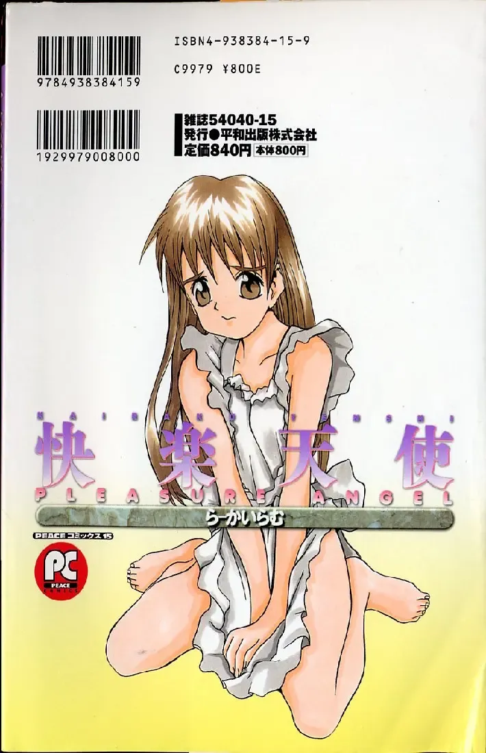 [Kawatsu Kenjiro] Kairaku Tenshi - Pleasure Angel Fhentai - Page 2