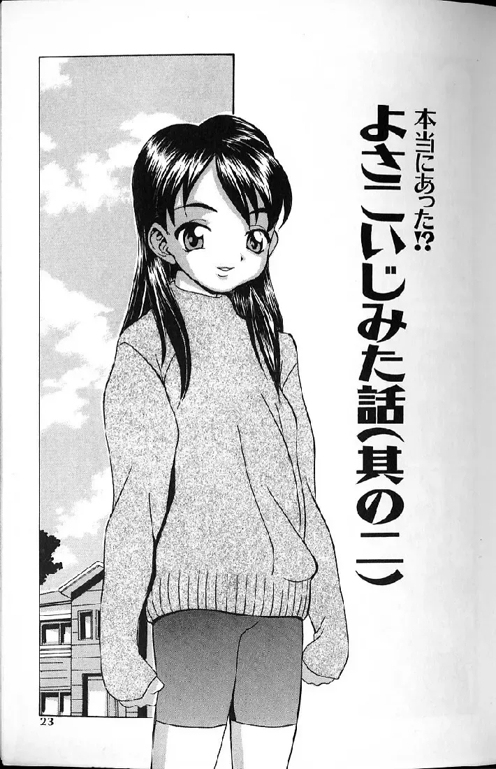 [Kawatsu Kenjiro] Kairaku Tenshi - Pleasure Angel Fhentai - Page 21