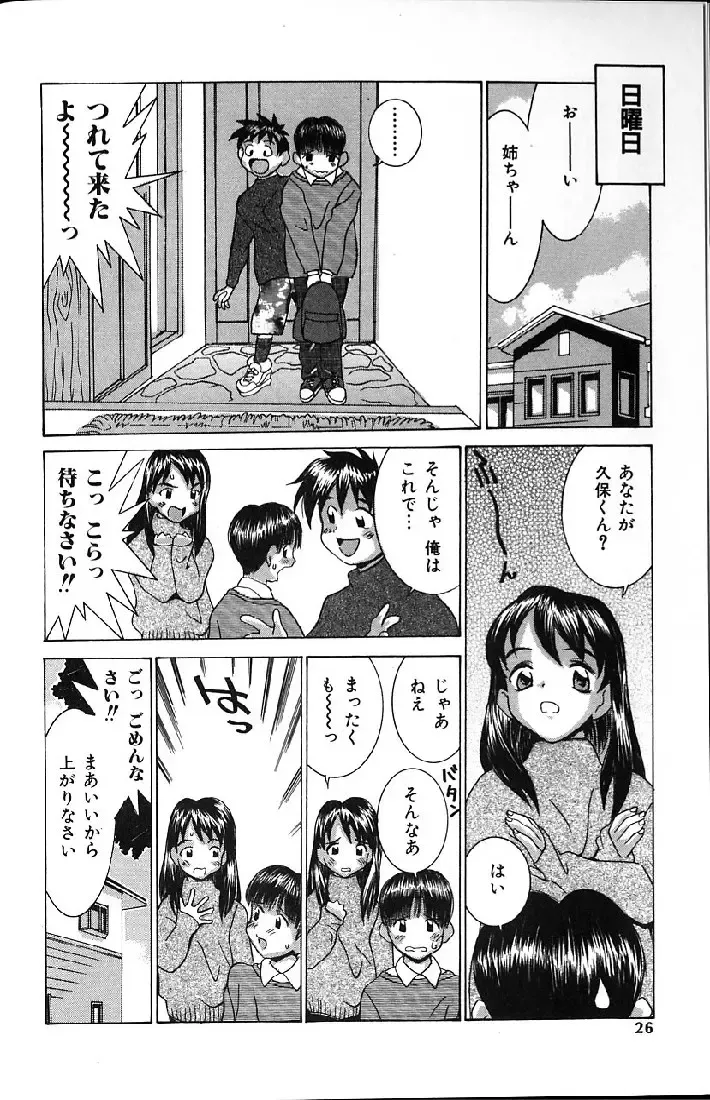 [Kawatsu Kenjiro] Kairaku Tenshi - Pleasure Angel Fhentai - Page 24