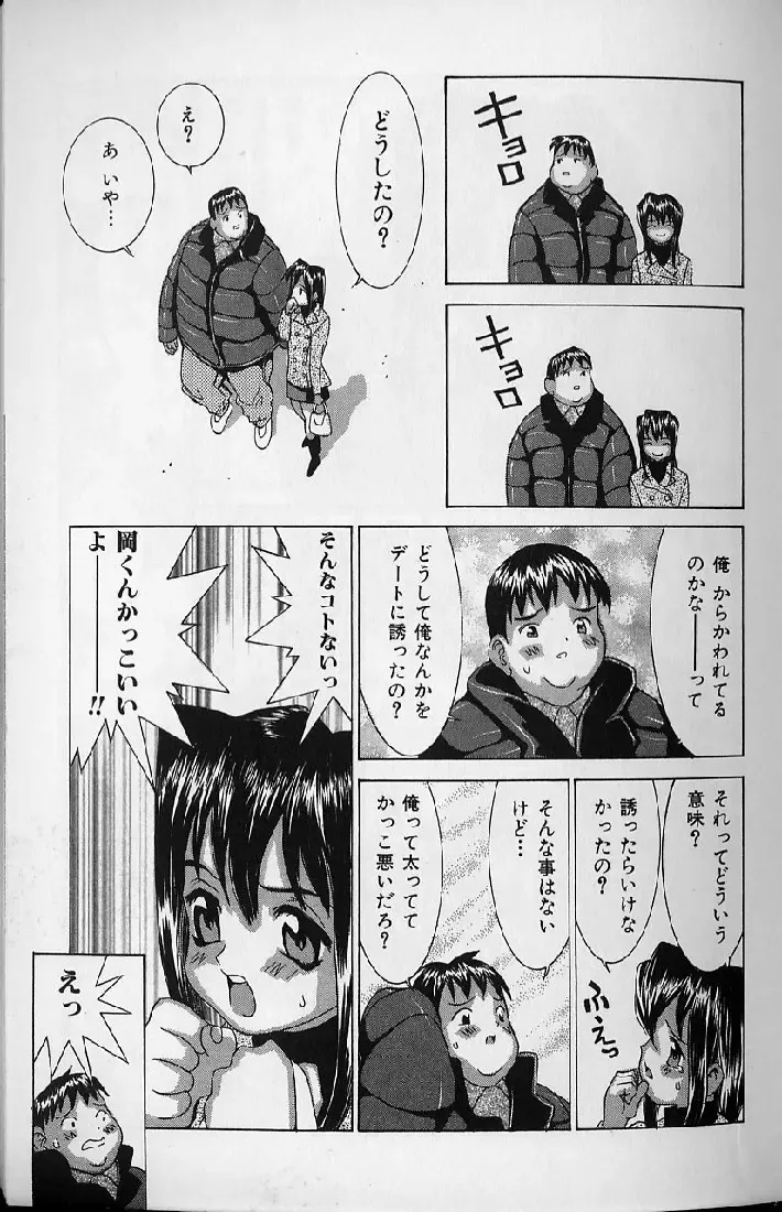 [Kawatsu Kenjiro] Kairaku Tenshi - Pleasure Angel Fhentai - Page 41