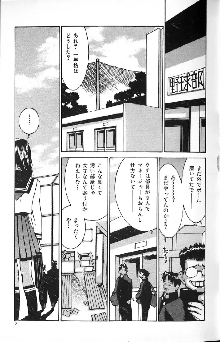 [Kawatsu Kenjiro] Kairaku Tenshi - Pleasure Angel Fhentai - Page 5