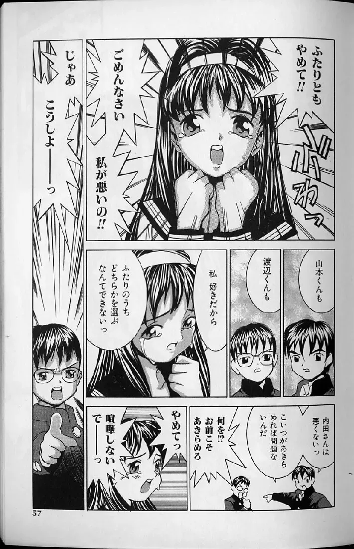 [Kawatsu Kenjiro] Kairaku Tenshi - Pleasure Angel Fhentai - Page 55