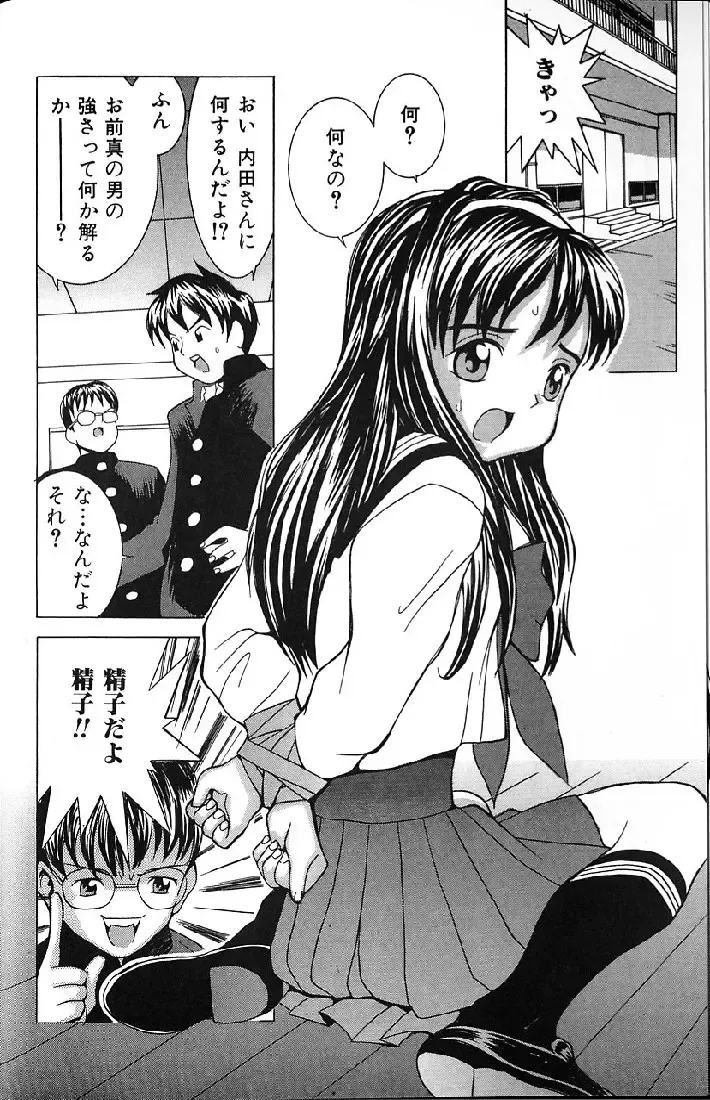 [Kawatsu Kenjiro] Kairaku Tenshi - Pleasure Angel Fhentai - Page 56