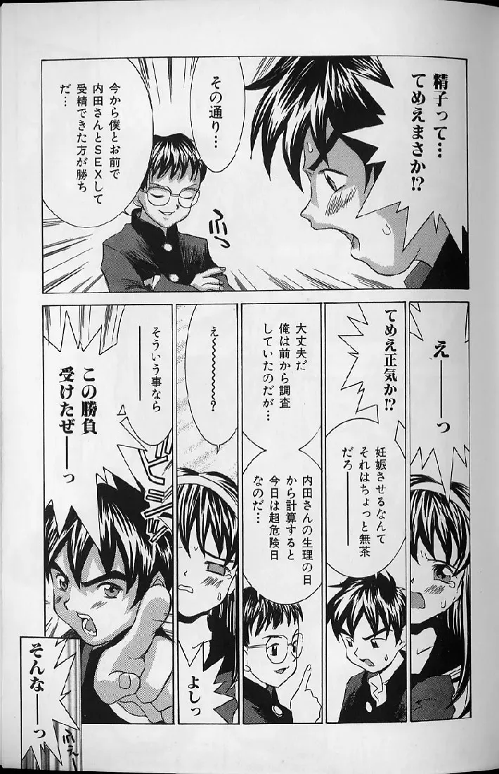 [Kawatsu Kenjiro] Kairaku Tenshi - Pleasure Angel Fhentai - Page 57