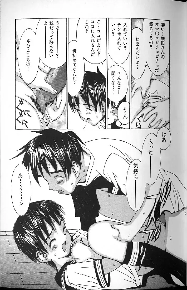 [Kawatsu Kenjiro] Kairaku Tenshi - Pleasure Angel Fhentai - Page 81