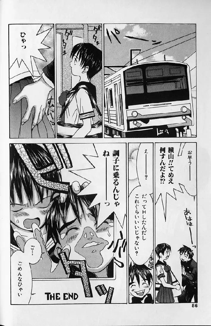 [Kawatsu Kenjiro] Kairaku Tenshi - Pleasure Angel Fhentai - Page 84