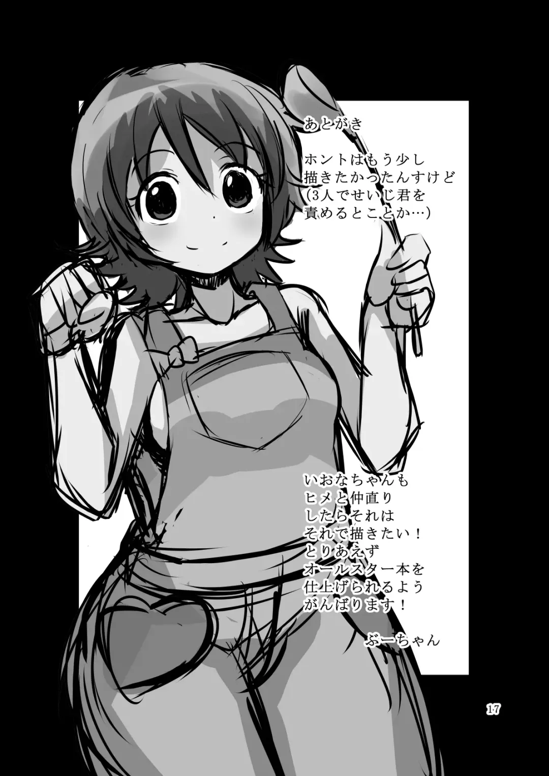 [Bu-chan] Okawari suru? Fhentai - Page 16