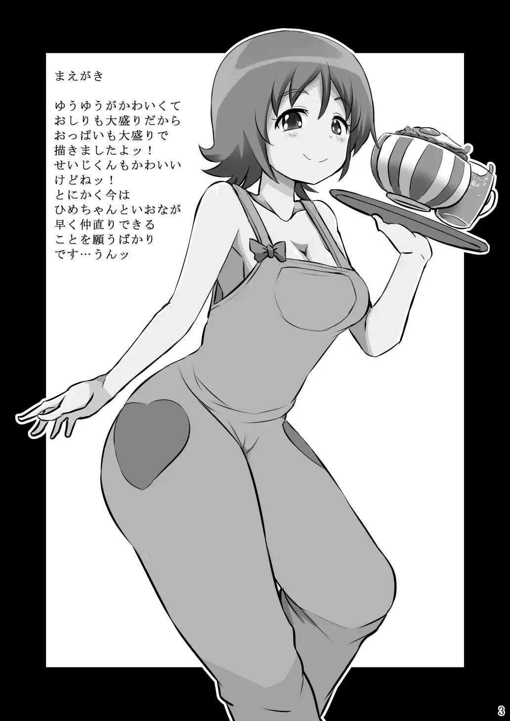 [Bu-chan] Okawari suru? Fhentai - Page 2