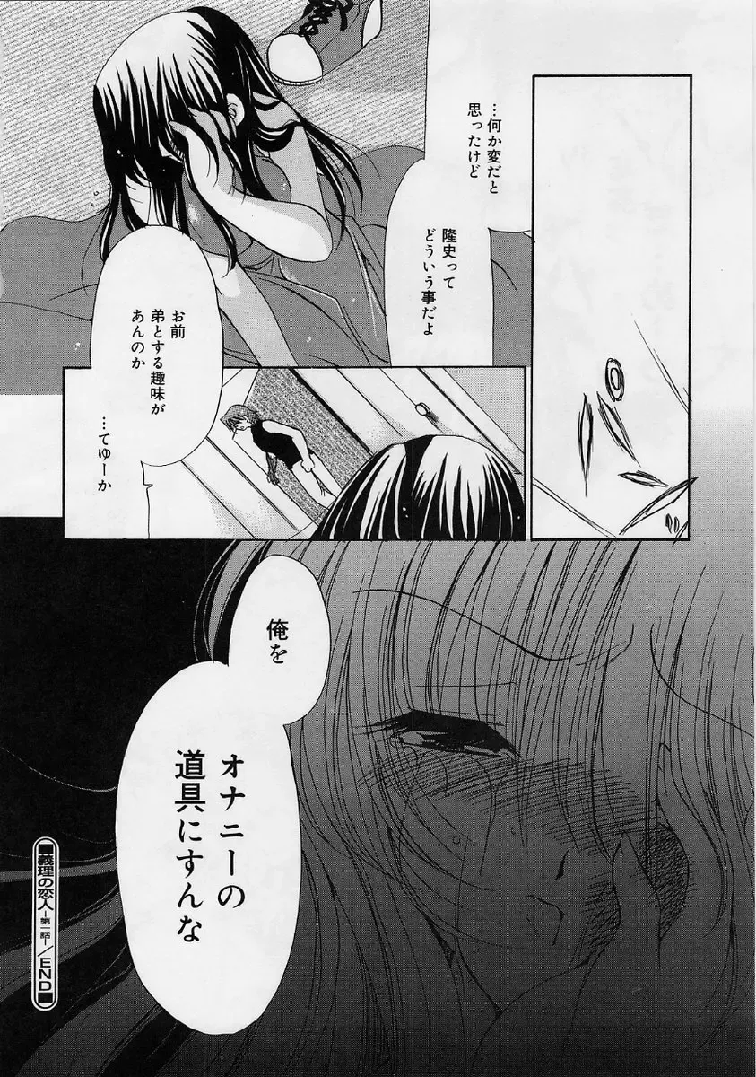 [Ryuuki Yumi] Fuwafuwa Whip Fhentai - Page 101