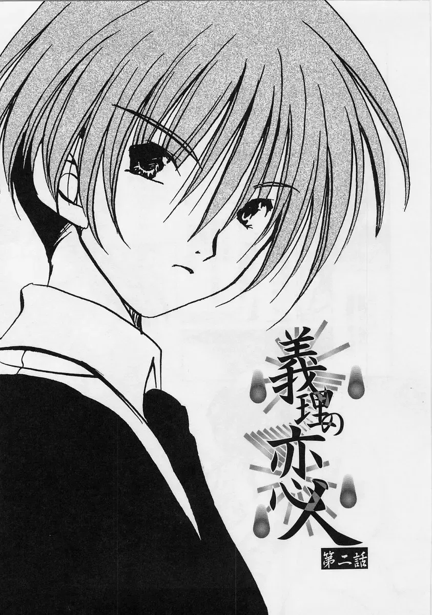 [Ryuuki Yumi] Fuwafuwa Whip Fhentai - Page 104