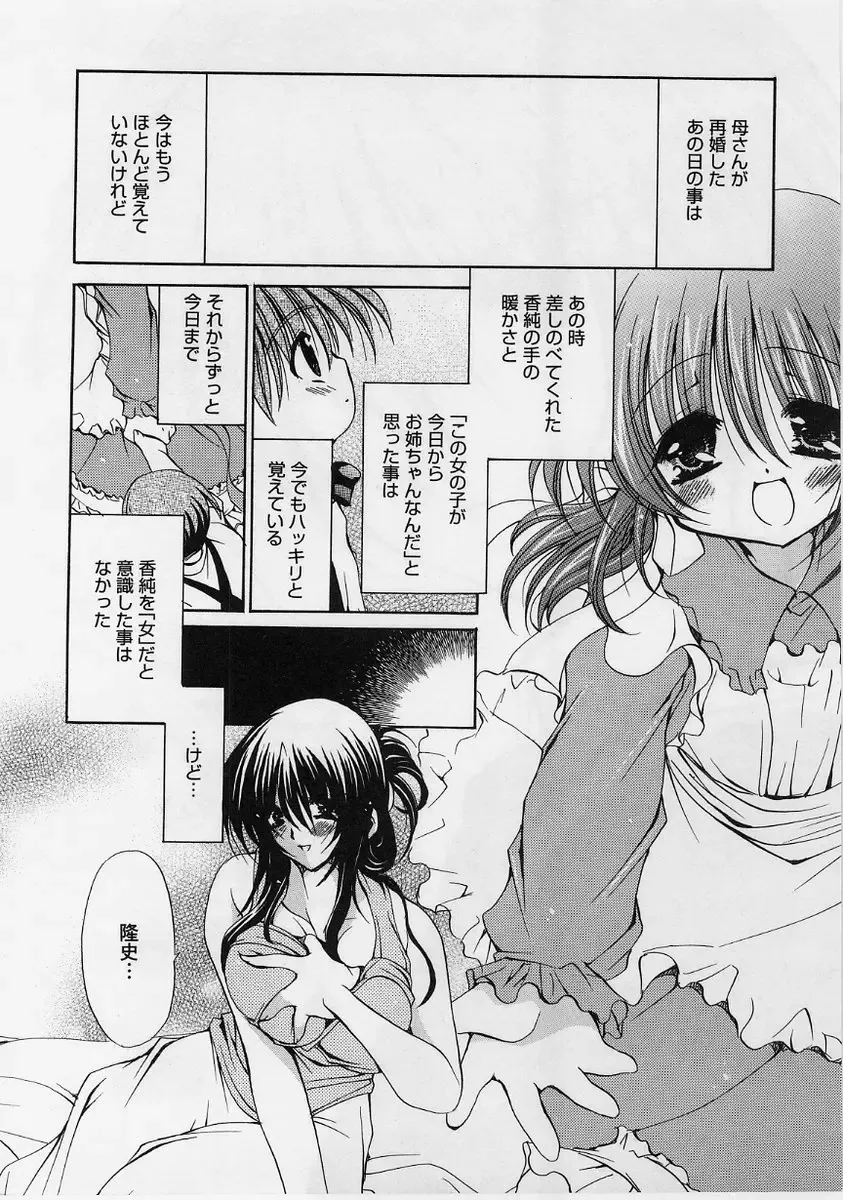 [Ryuuki Yumi] Fuwafuwa Whip Fhentai - Page 105