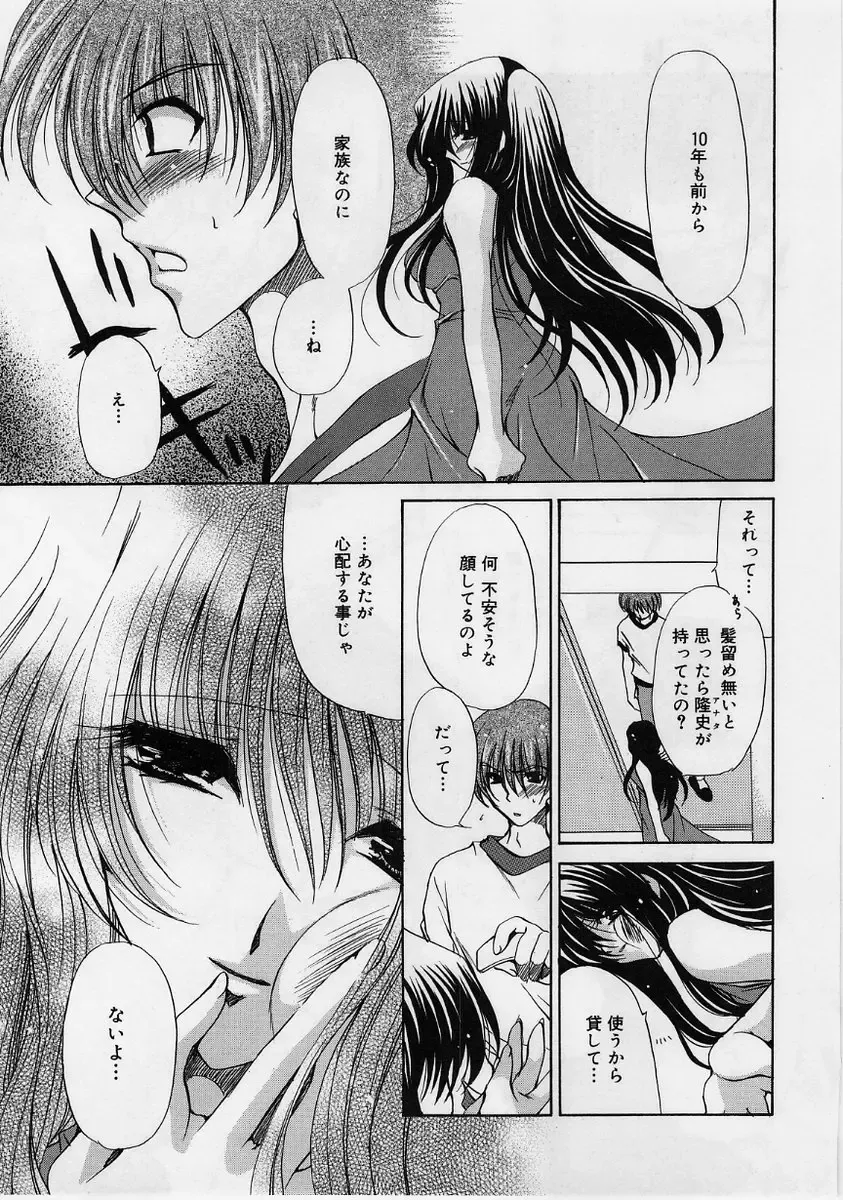 [Ryuuki Yumi] Fuwafuwa Whip Fhentai - Page 124