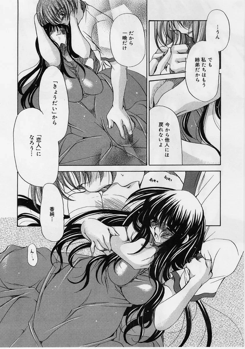 [Ryuuki Yumi] Fuwafuwa Whip Fhentai - Page 127