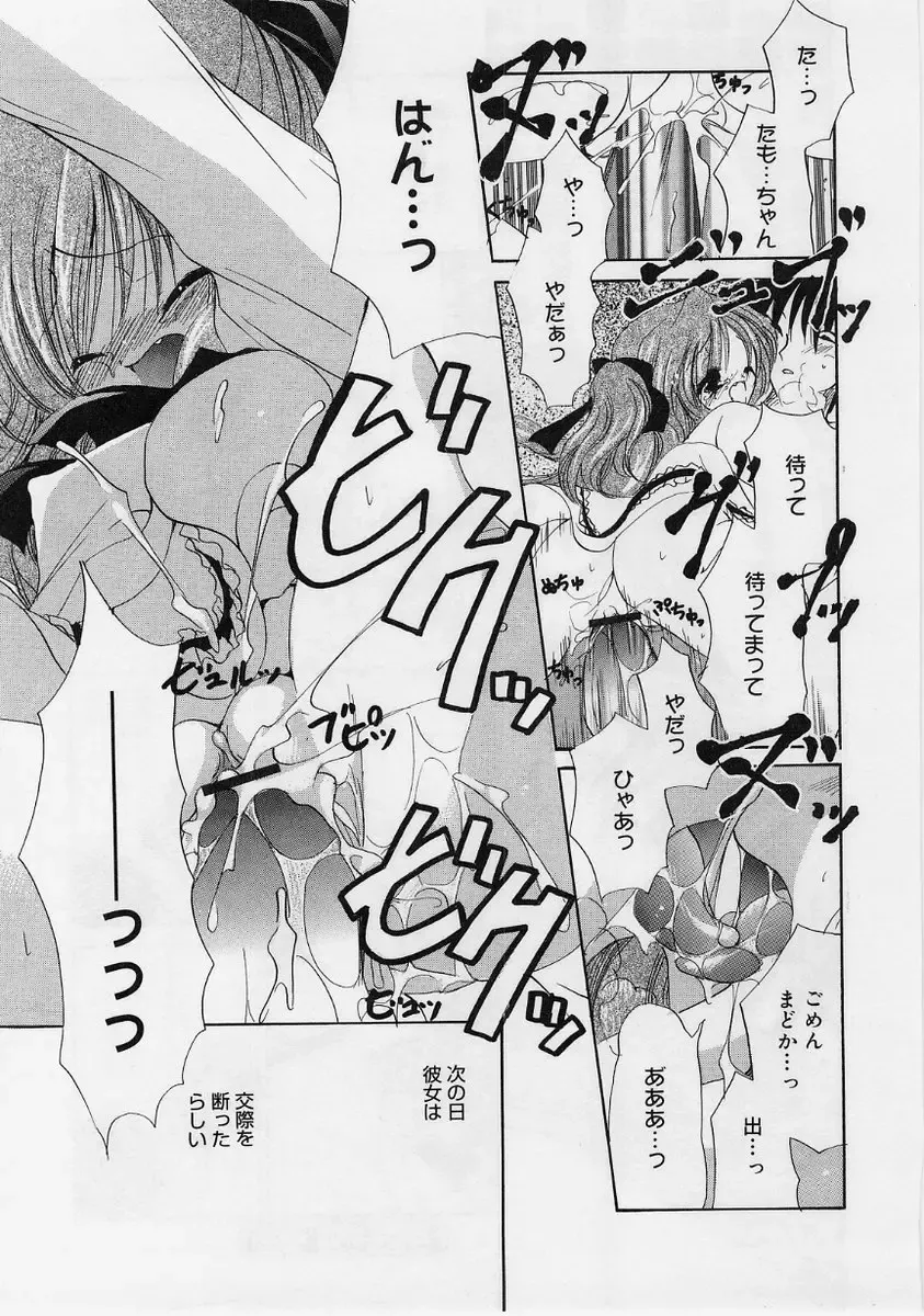 [Ryuuki Yumi] Fuwafuwa Whip Fhentai - Page 152