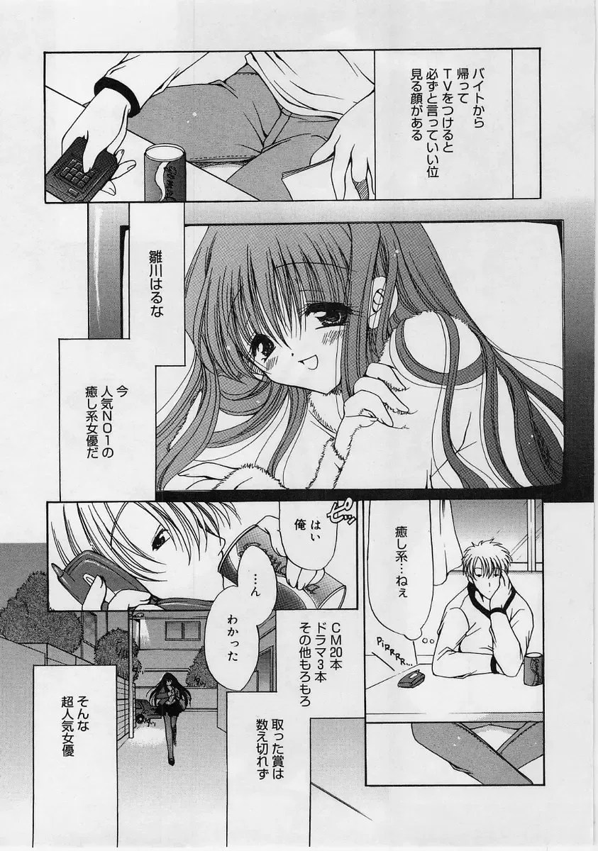 [Ryuuki Yumi] Fuwafuwa Whip Fhentai - Page 22