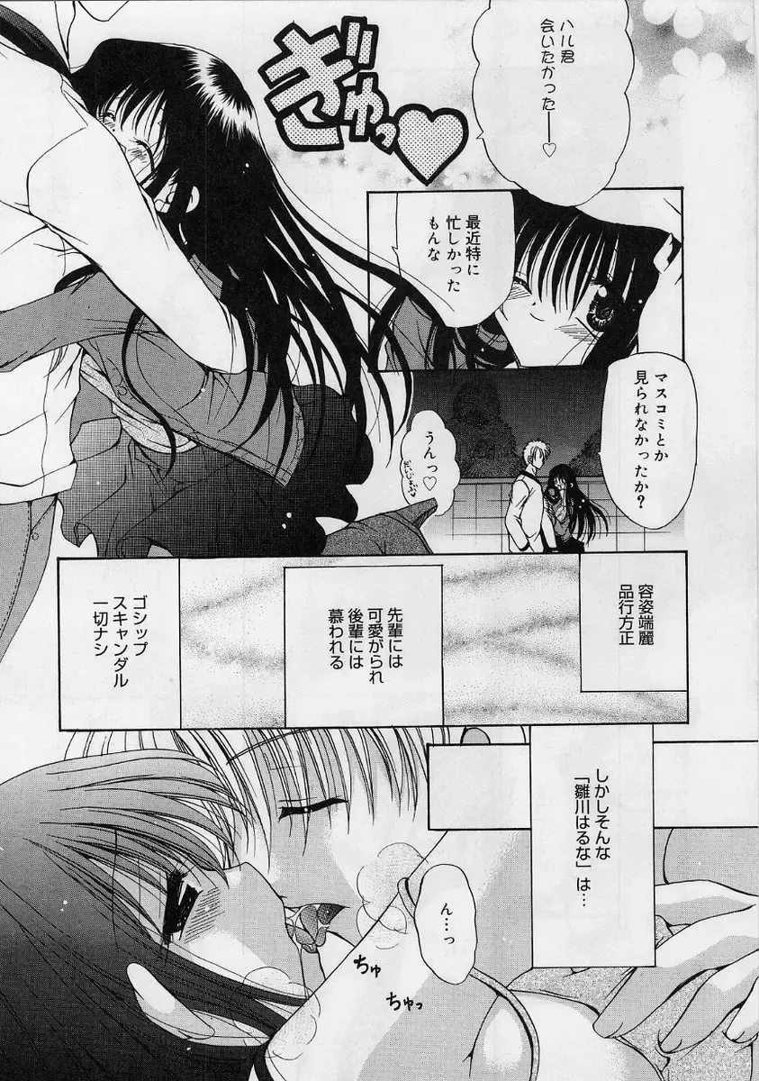 [Ryuuki Yumi] Fuwafuwa Whip Fhentai - Page 24