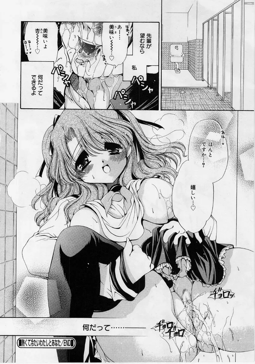 [Ryuuki Yumi] Fuwafuwa Whip Fhentai - Page 69