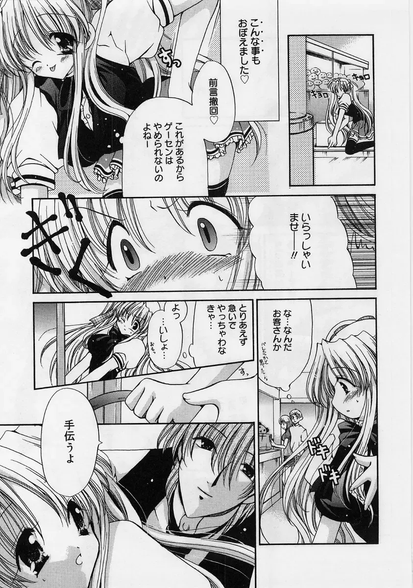 [Ryuuki Yumi] Fuwafuwa Whip Fhentai - Page 72