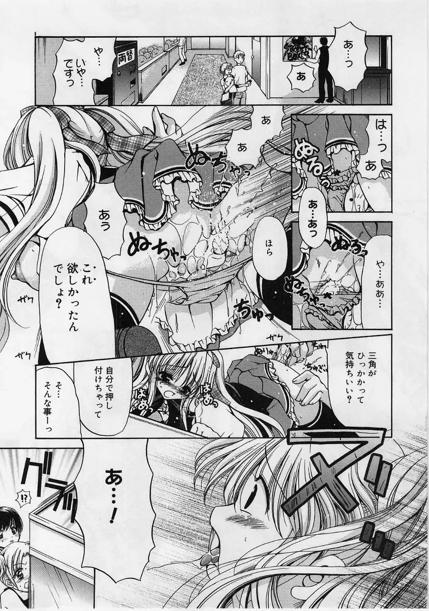 [Ryuuki Yumi] Fuwafuwa Whip Fhentai - Page 78