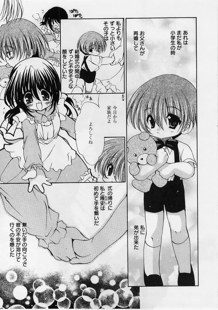 [Ryuuki Yumi] Fuwafuwa Whip Fhentai - Page 86