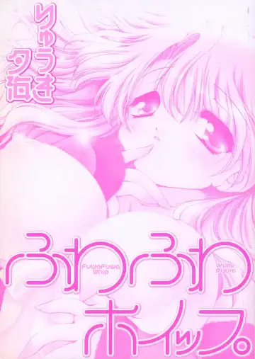[Ryuuki Yumi] Fuwafuwa Whip Fhentai - Page 4