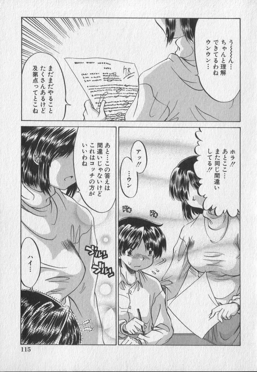 [Ninjin San] Pink Video Letter Fhentai - Page 115