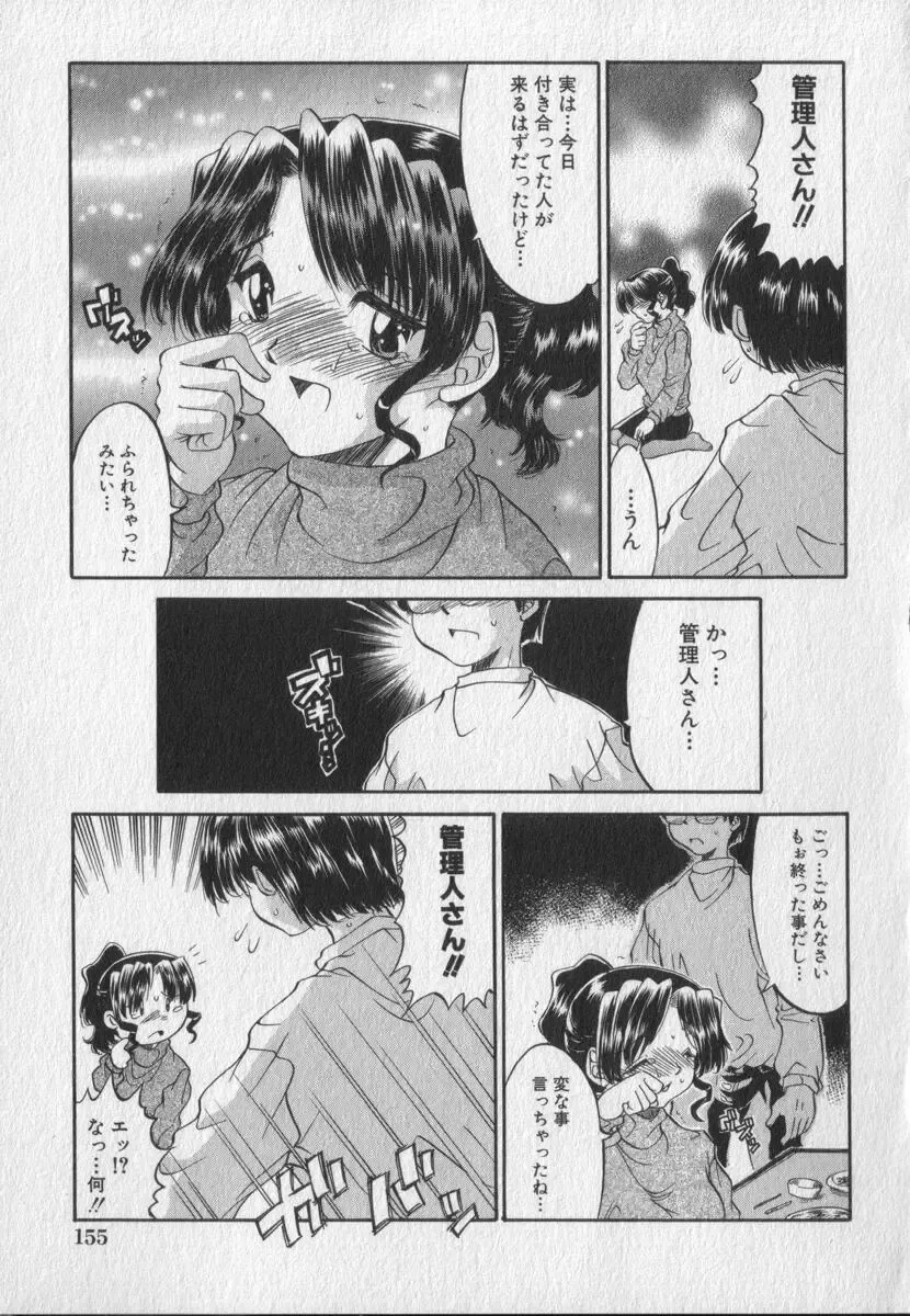 [Ninjin San] Pink Video Letter Fhentai - Page 154