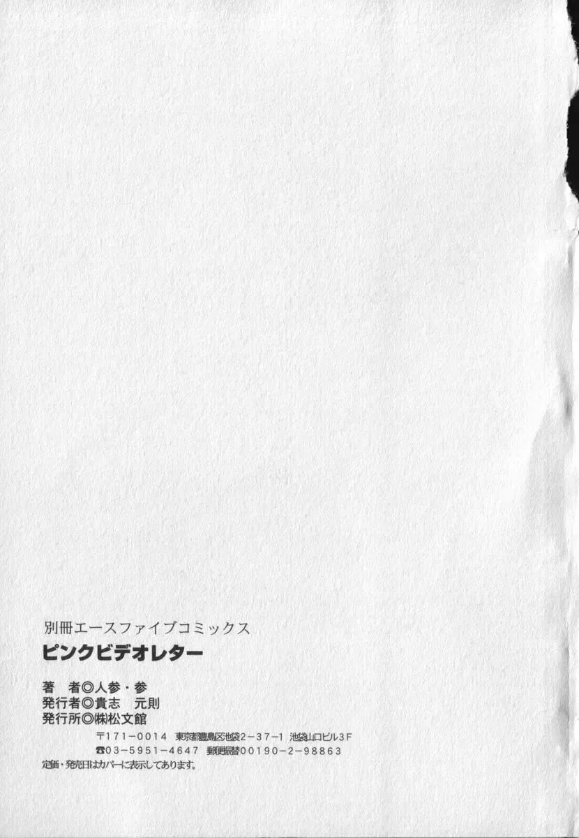 [Ninjin San] Pink Video Letter Fhentai - Page 168