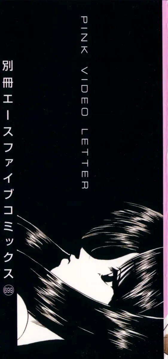 [Ninjin San] Pink Video Letter Fhentai - Page 6