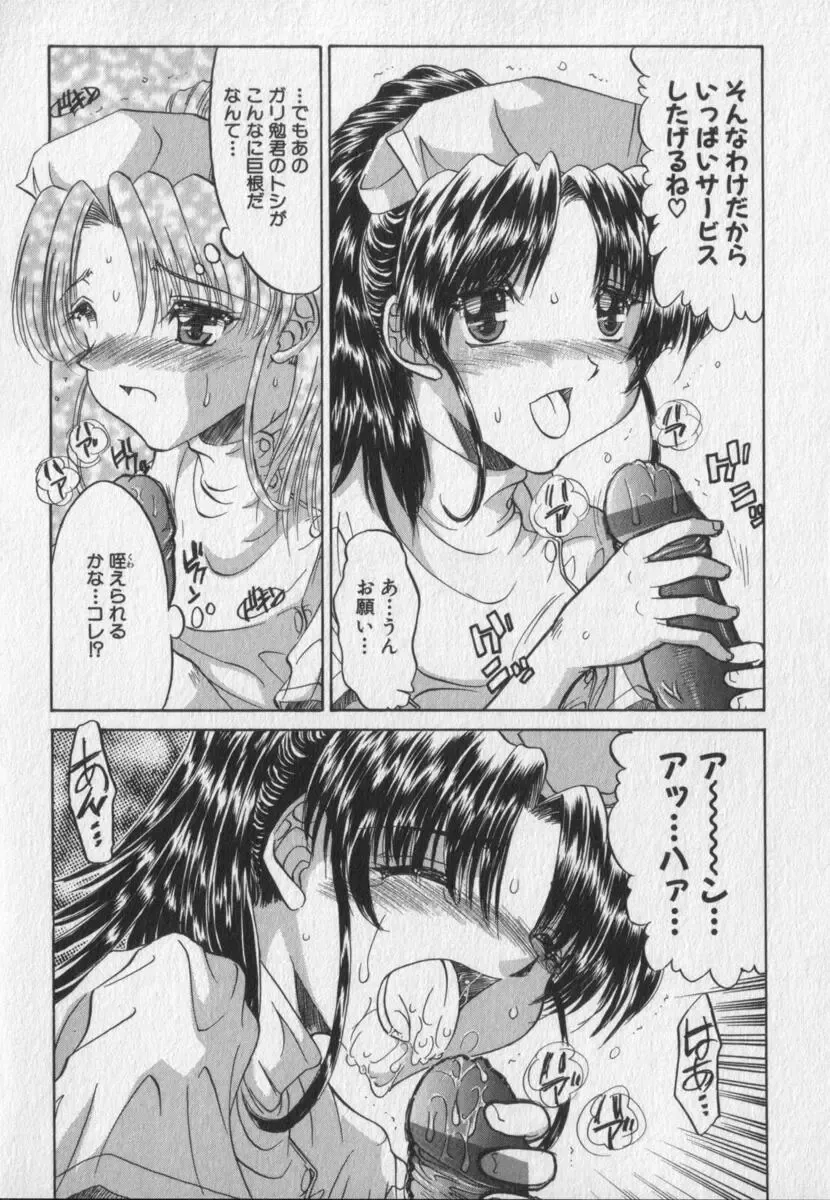 [Ninjin San] Pink Video Letter Fhentai - Page 68