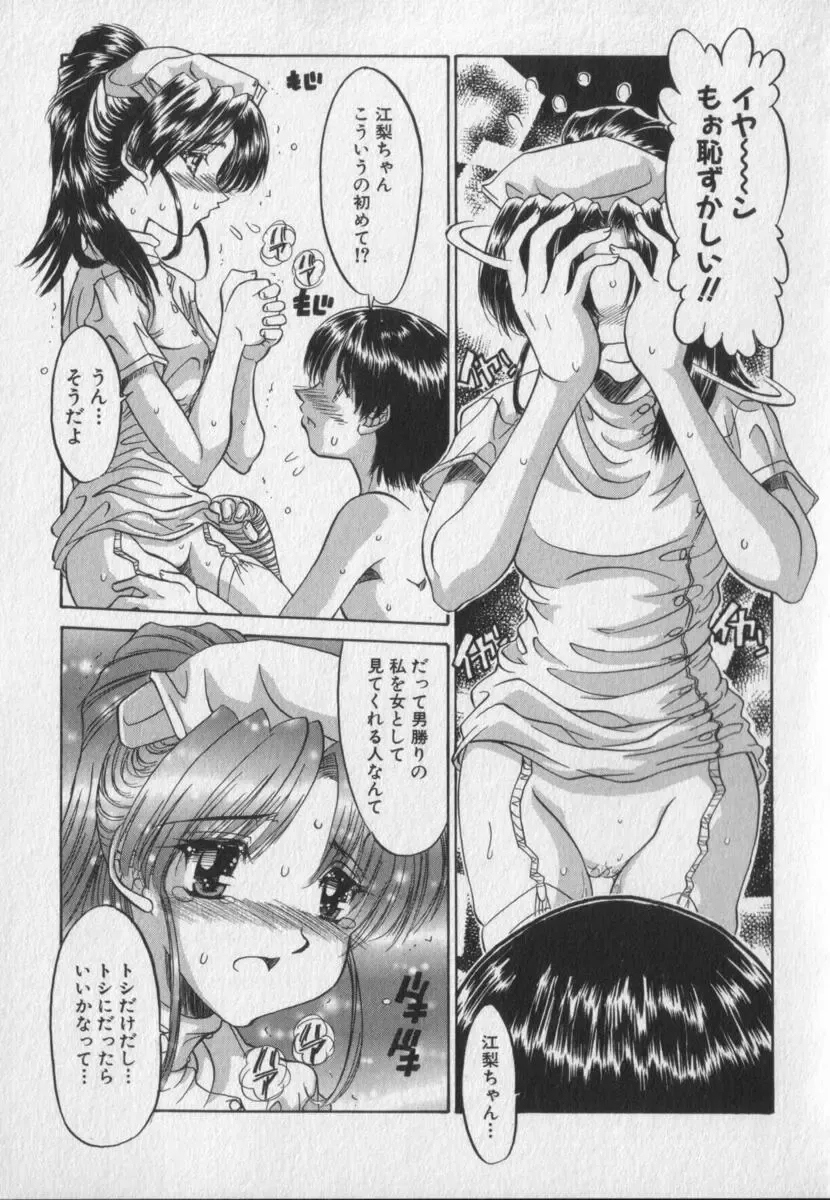 [Ninjin San] Pink Video Letter Fhentai - Page 73