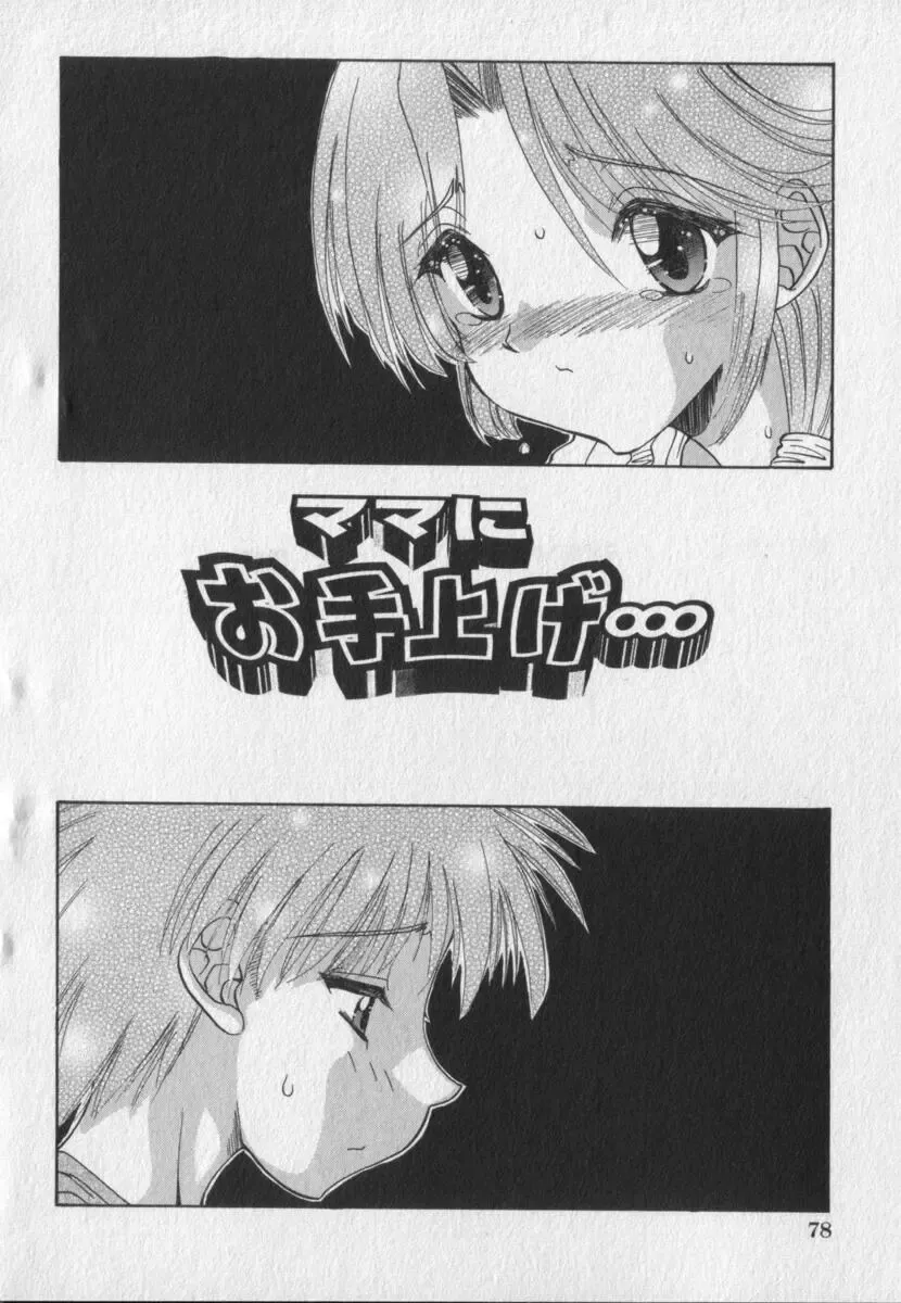 [Ninjin San] Pink Video Letter Fhentai - Page 80