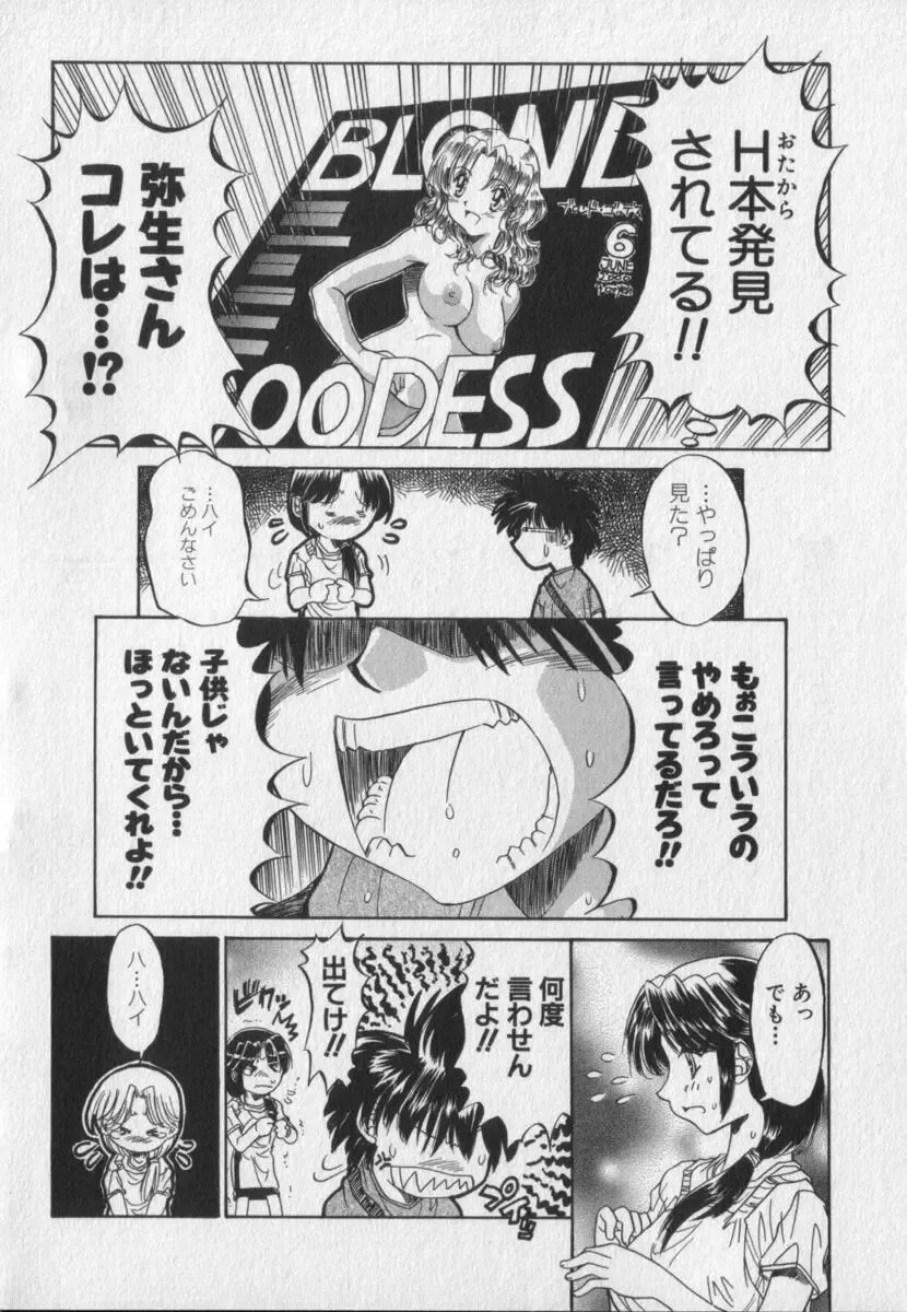 [Ninjin San] Pink Video Letter Fhentai - Page 82