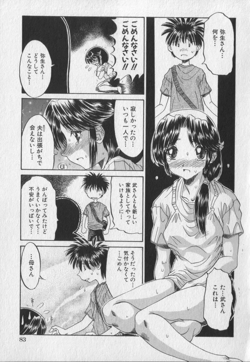 [Ninjin San] Pink Video Letter Fhentai - Page 85