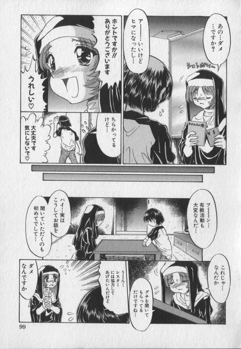 [Ninjin San] Pink Video Letter Fhentai - Page 99