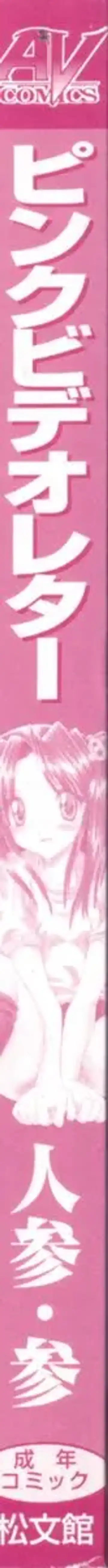 [Ninjin San] Pink Video Letter Fhentai - Page 3