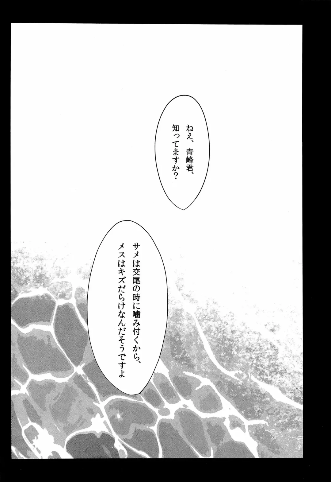 [Hachisu] 鮫～VIRGIN BITE Fhentai - Page 26