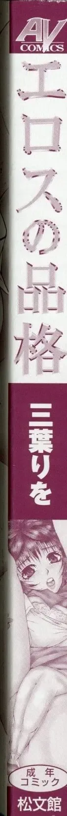 [Sanba Riwo] Eros no Hinkaku Fhentai - Page 6