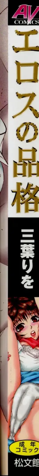 [Sanba Riwo] Eros no Hinkaku Fhentai - Page 7