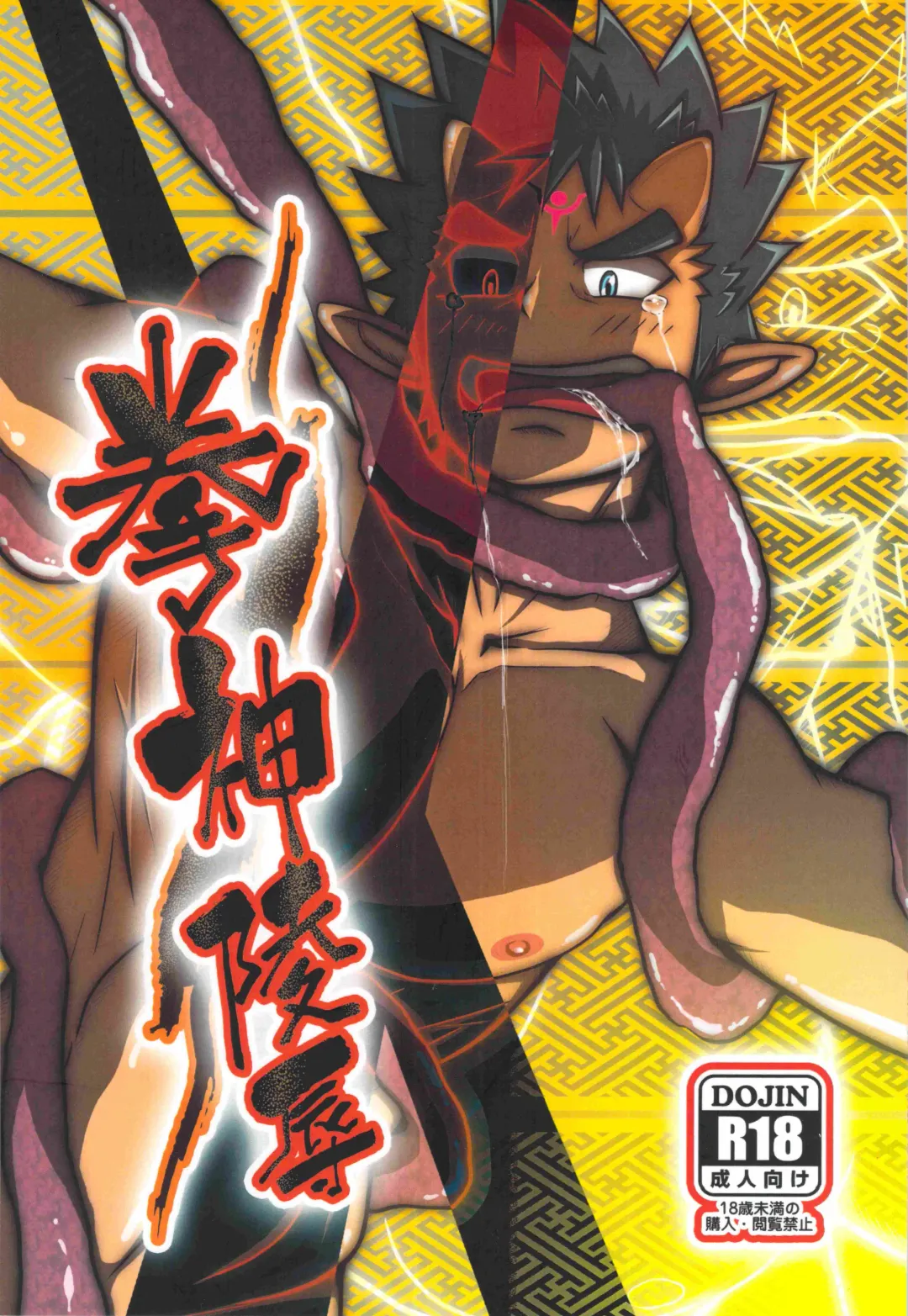 [Mayugeyama] Kenshin Ryoujoku Fhentai - Page 1