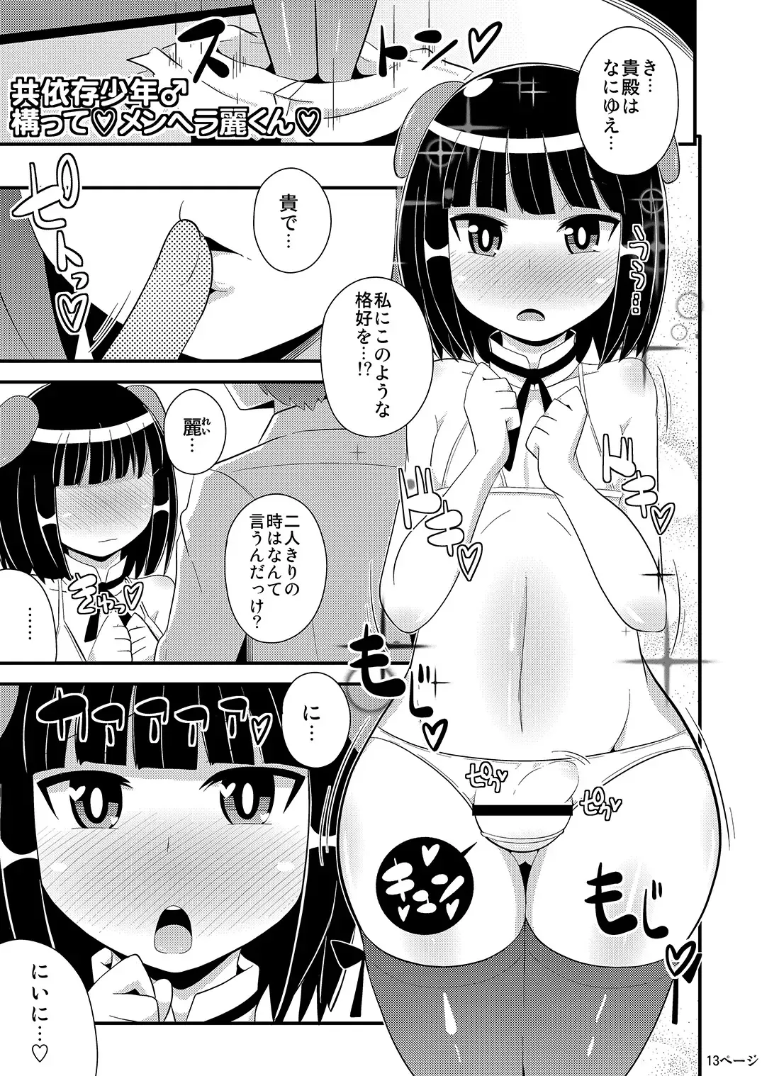 [Chinzurena] Comic Furechin 2014-08 Fhentai - Page 12