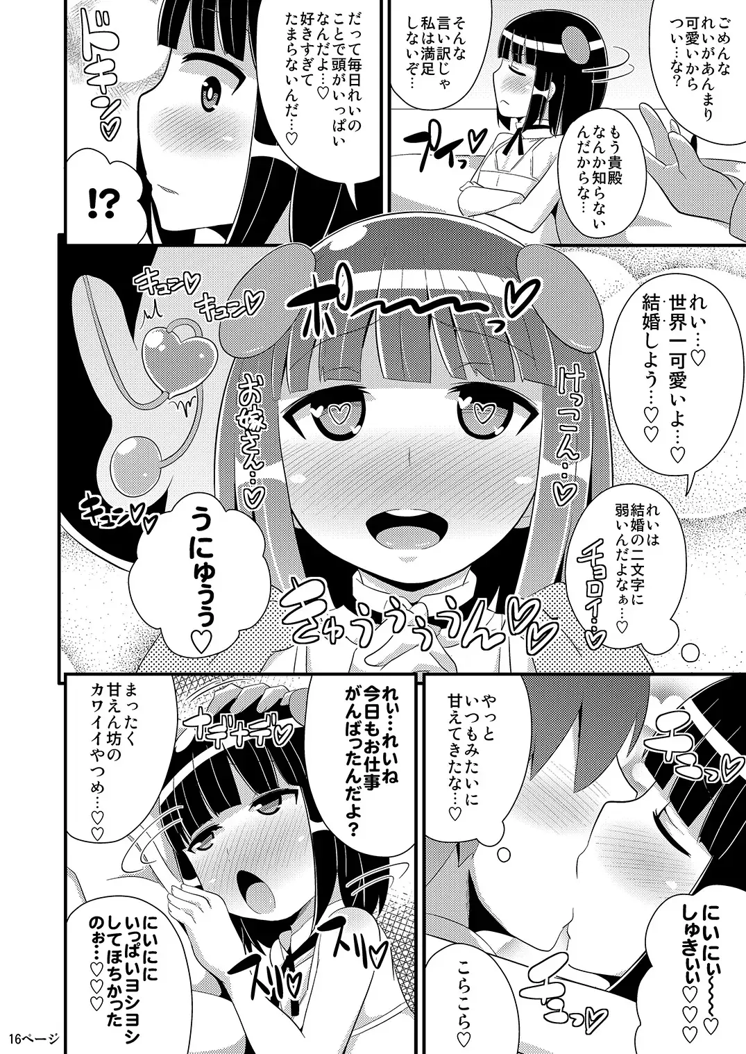 [Chinzurena] Comic Furechin 2014-08 Fhentai - Page 15