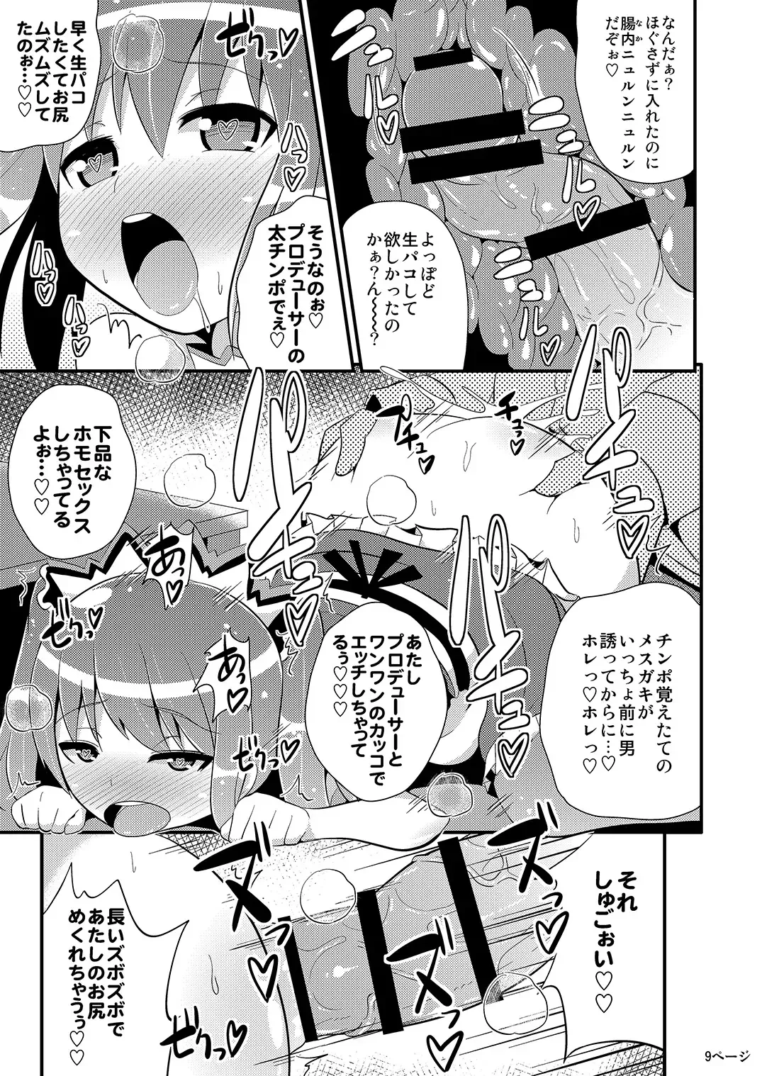 [Chinzurena] Comic Furechin 2014-08 Fhentai - Page 8