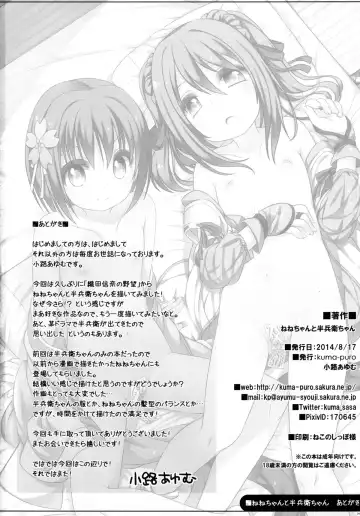 [Shouji Ayumu] Nene-chan to Hanbei-chan Fhentai - Page 26