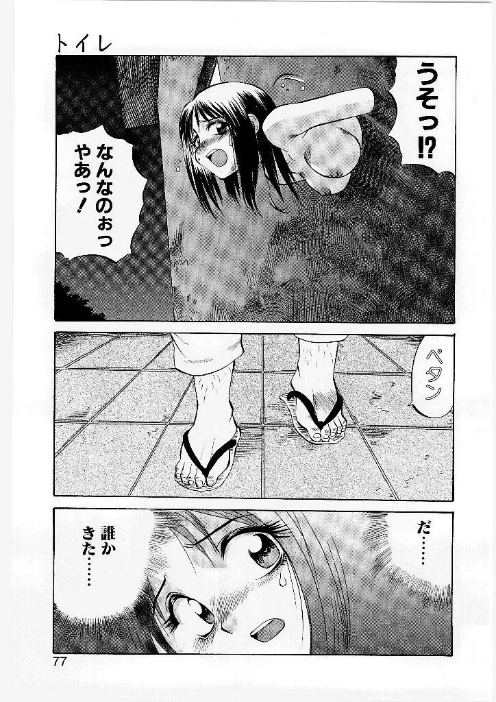 [Yamamoto Kenji] French Kan Kan Fhentai - Page 72