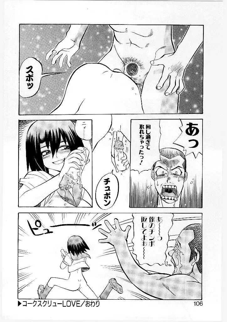 [Yamamoto Kenji] French Kan Kan Fhentai - Page 97