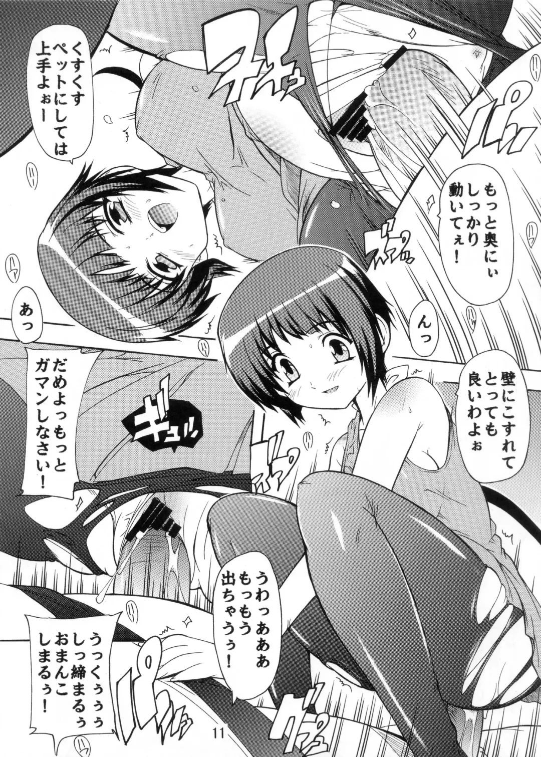 [Natsuka Q-ya] Iinchou to Pet Fhentai - Page 10