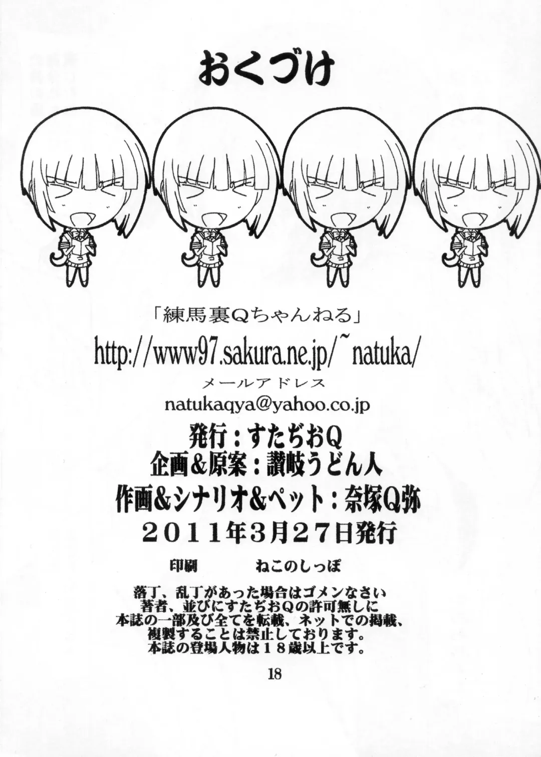 [Natsuka Q-ya] Iinchou to Pet Fhentai - Page 17