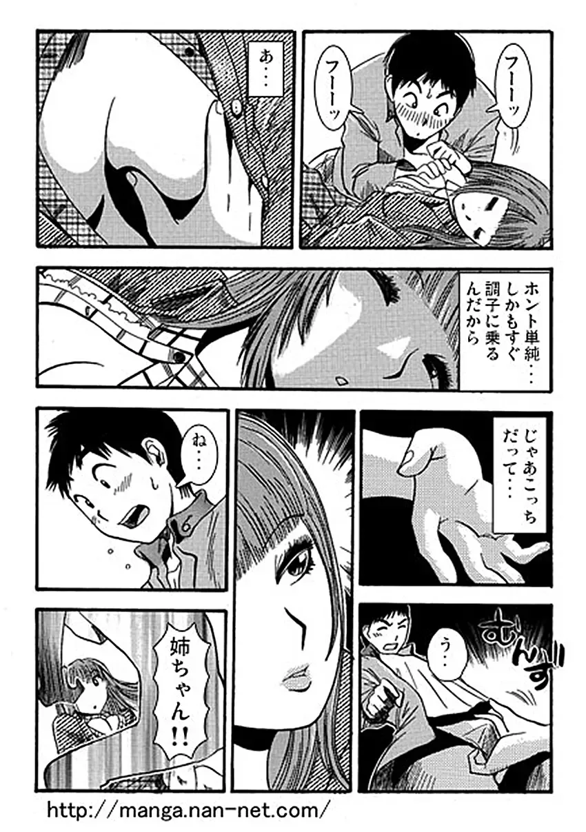 [Ikamatsu] Haraise Naito Fhentai - Page 11