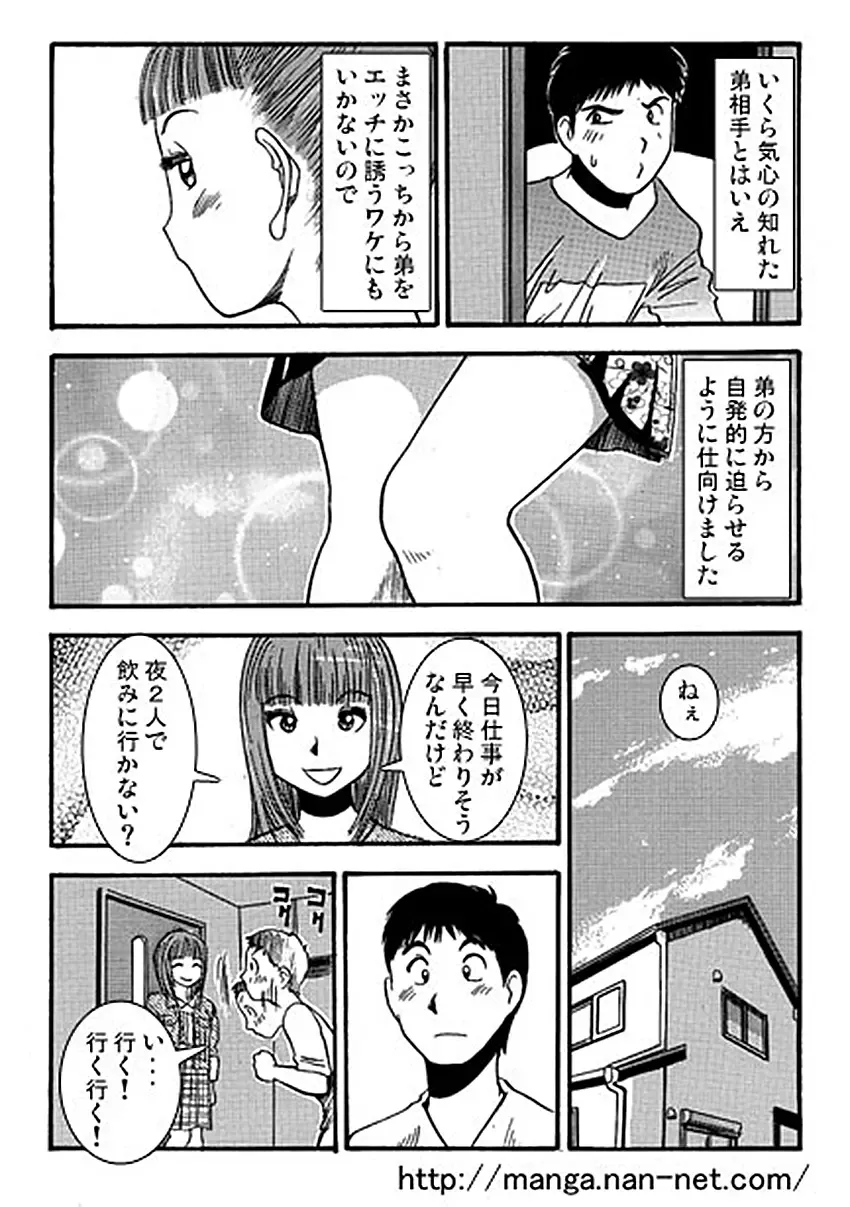[Ikamatsu] Haraise Naito Fhentai - Page 6